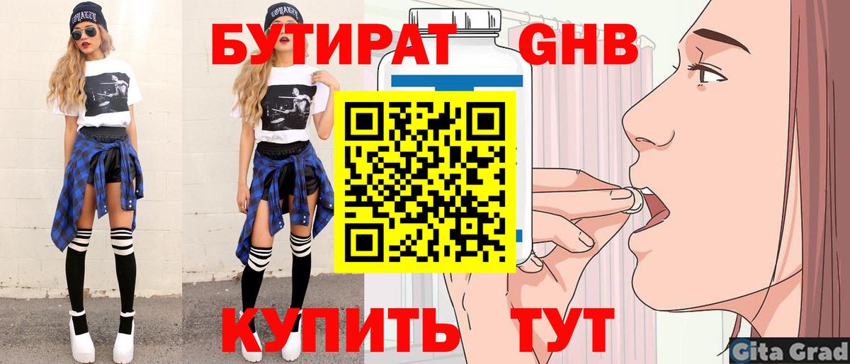 Бутират оксибутират Фролово