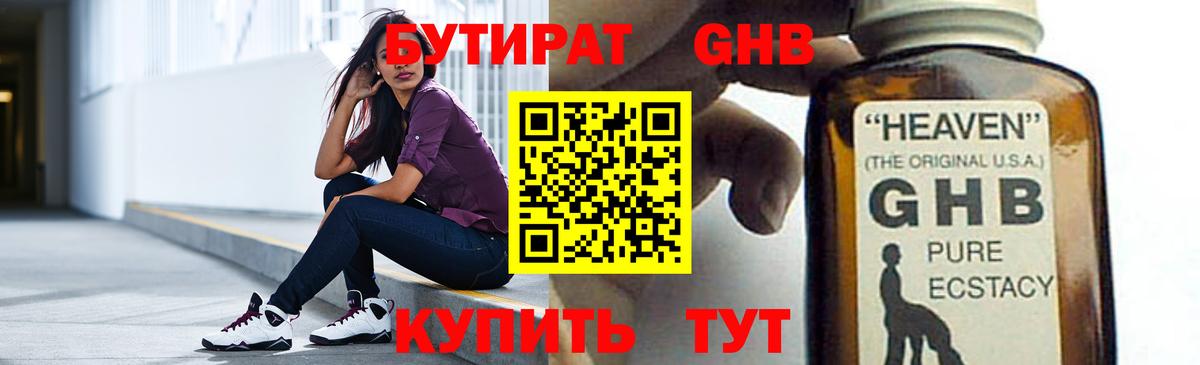Бутират Butirat  Вход с VPN  Фролово 