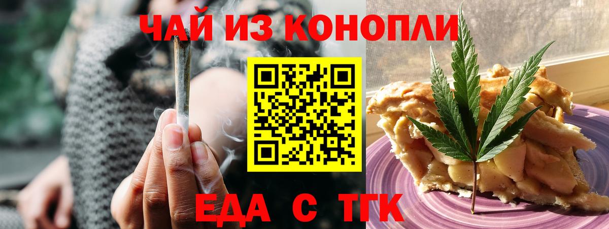 Еда ТГК конопля  Вход с VPN  Фролово 