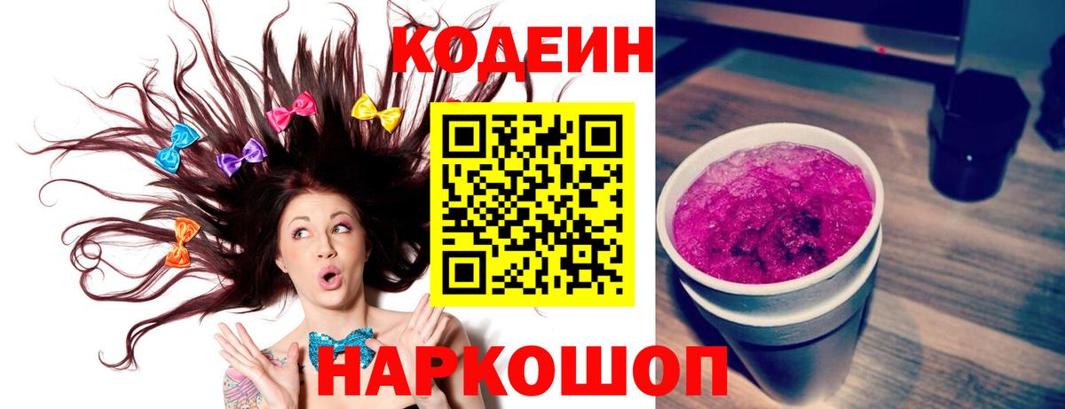 Кодеиновый сироп Lean Purple Drank  Кодеин Purple Drank  Фролово  Вход с VPN 