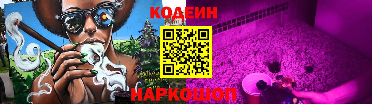 Кодеиновый сироп Lean напиток Lean (лин) Фролово