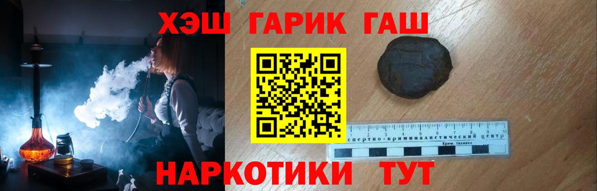 ГАШ гашик Фролово