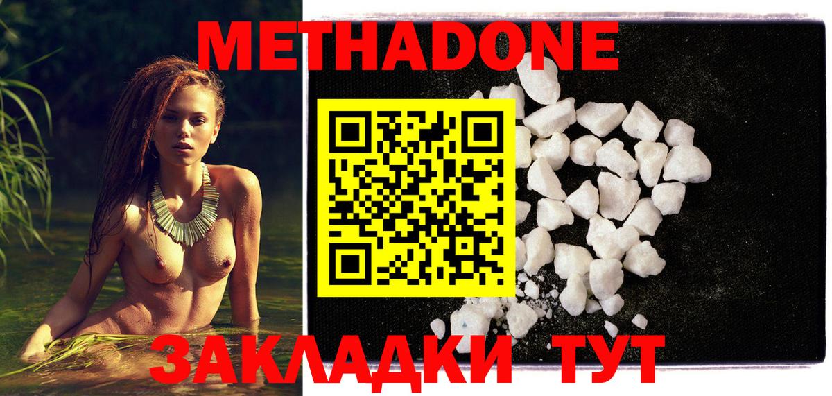 МЕТАДОН methadone Фролово