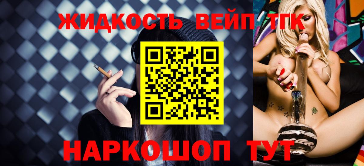 ТГК вейп с тгк Фролово